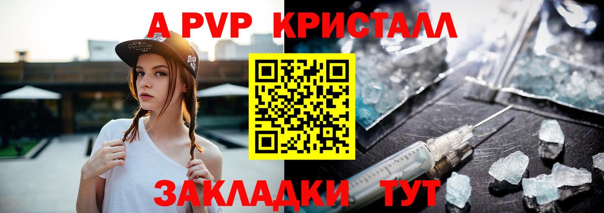 A-PVP VHQ Лабинск