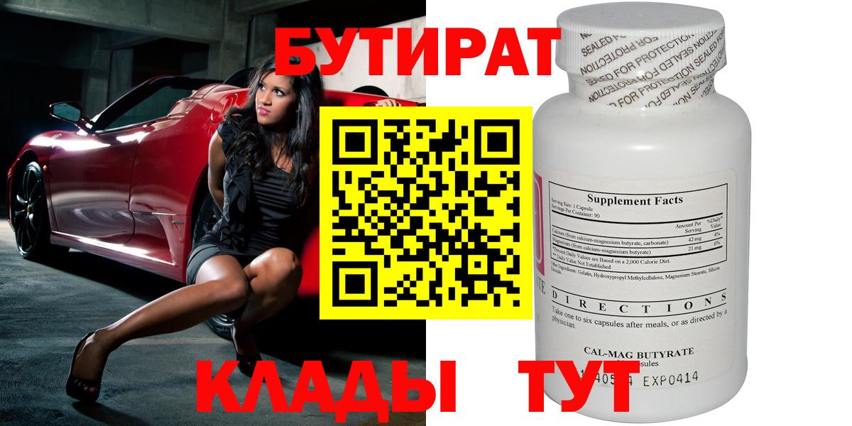 Лабинск  Бутират  Вход с VPN  Бутират буратино 