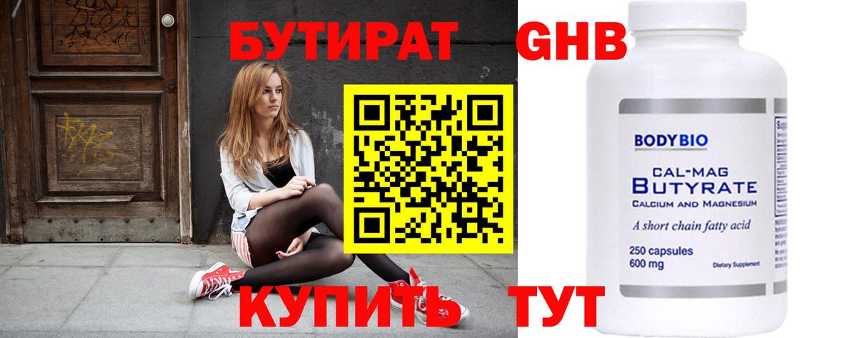 Бутират 1.4BDO Лабинск