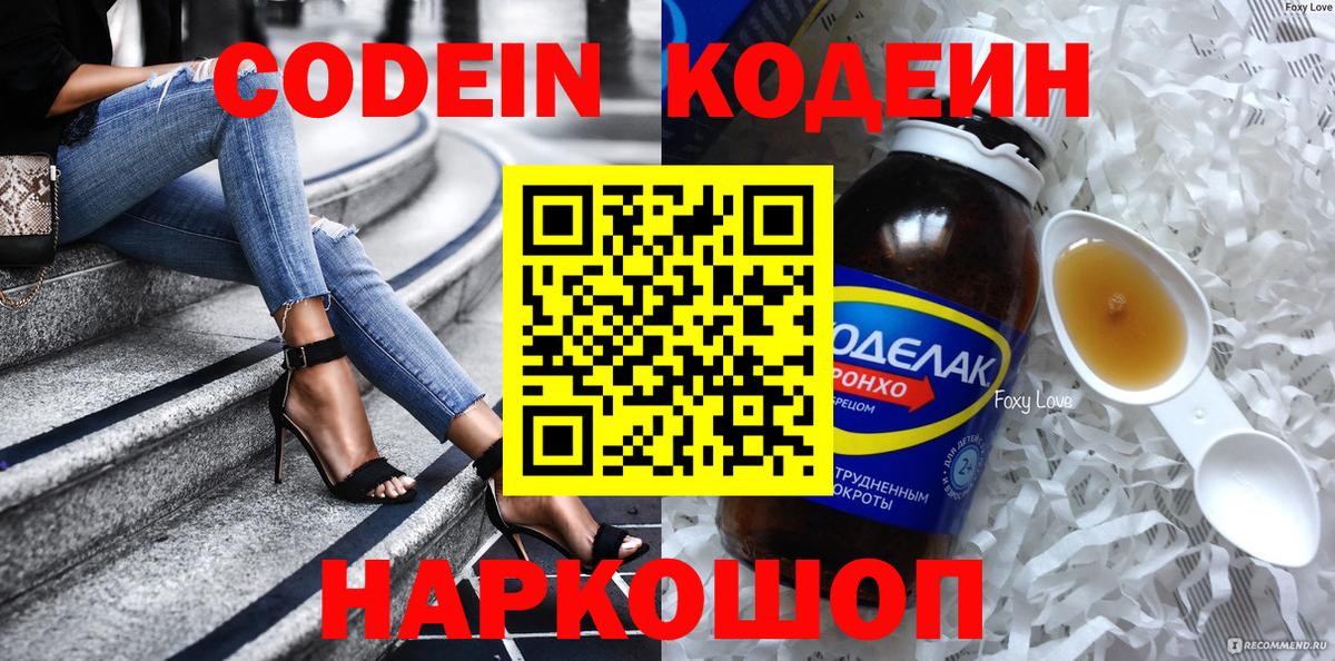 Кодеиновый сироп Lean напиток Lean (лин) Лабинск