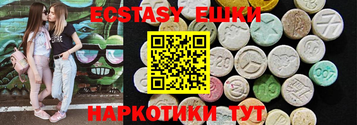 ЭКСТАЗИ XTC Лабинск