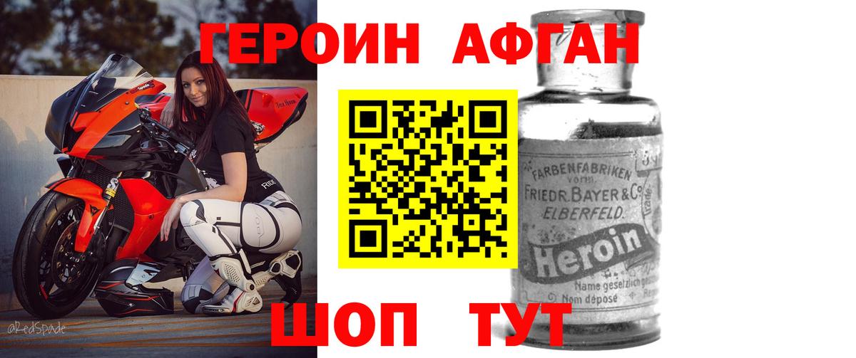 ГЕРОИН Heroin Лабинск