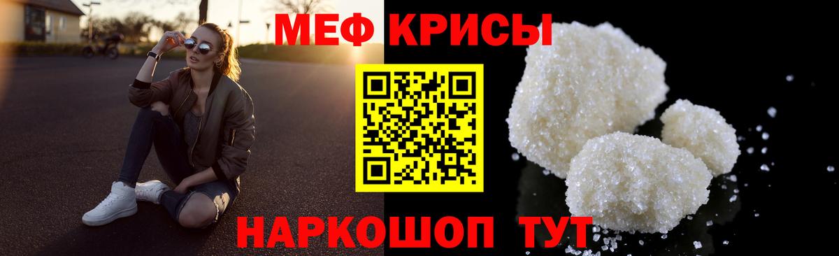 Меф мяу мяу  Лабинск