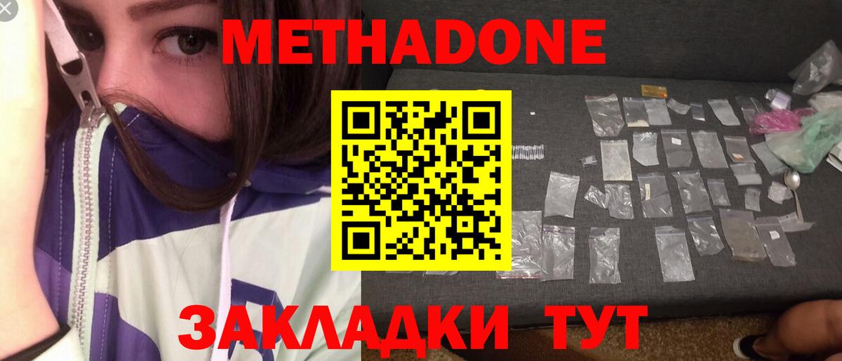 Метадон мёд Лабинск
