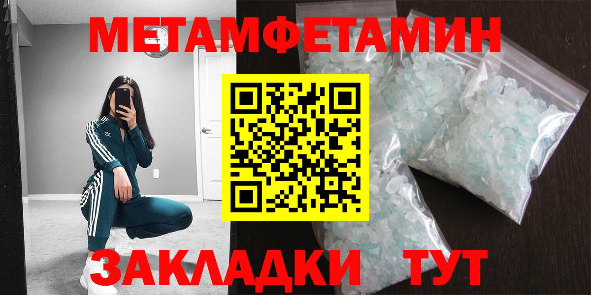 МЕТАМФЕТАМИН мет Лабинск