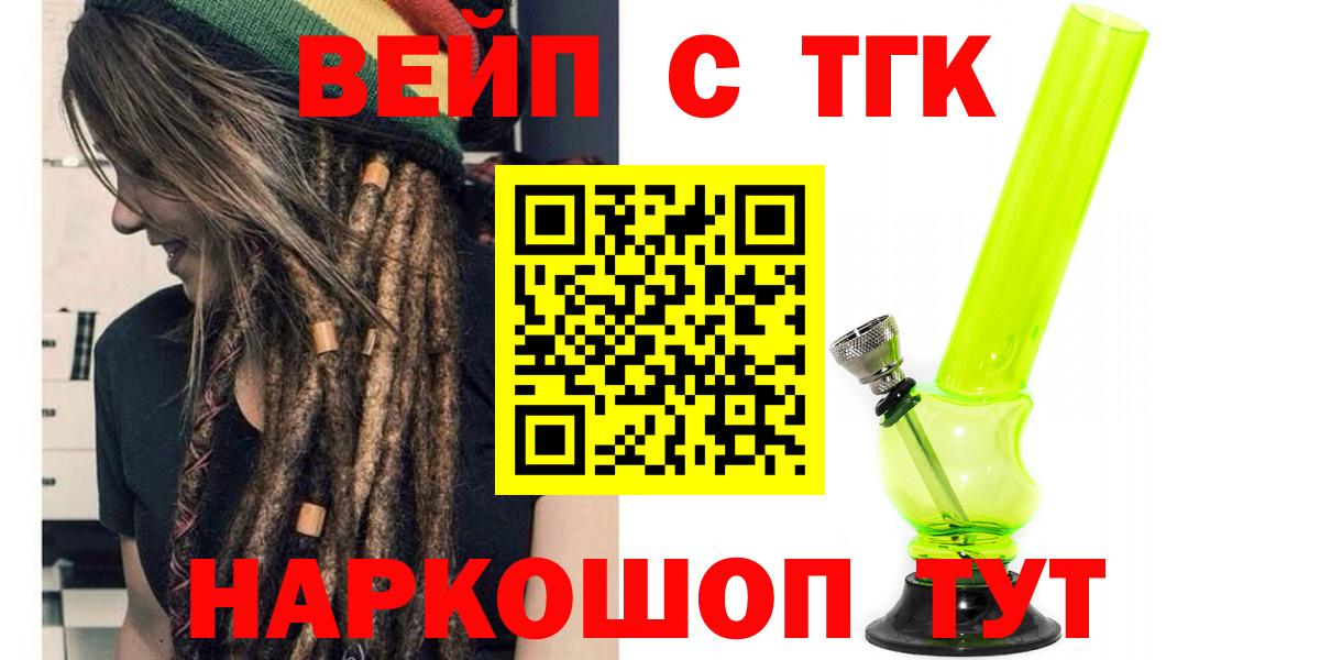 ТГК концентрат  где найти наркотики  Лабинск  Вход с VPN  ТГК жижа 